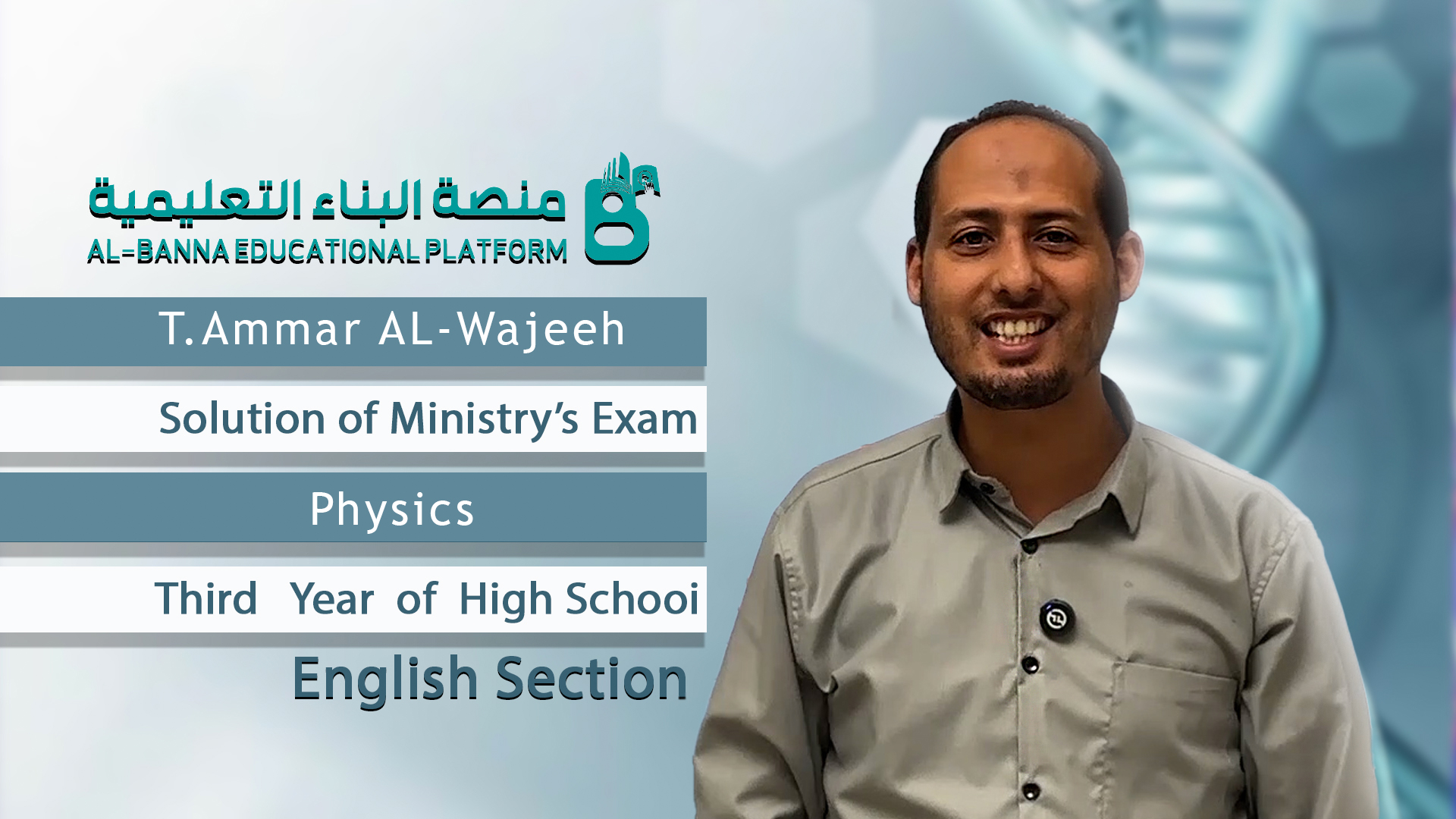 حل اختبار مادة الفيزياء للصف الثالث ثانوي قسم انجليزي